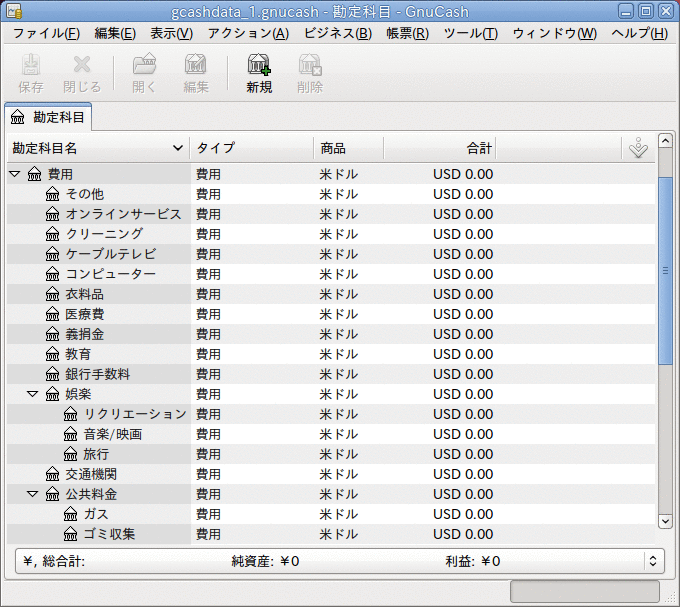 3.2. GnuCash勘定科目